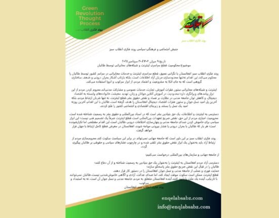 جنبش اجتماعی و فرهنگی سیاسی روند فکری انقلاب سبز