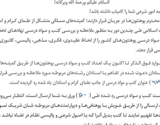 طالبان تدریس ۶۷۹ عنوان کتاب دانشگاهی را در سراسر افغانستان ممنوع کرد 62 50b5b1998b210c8778d25727fd81f491206b857a 1244x1600 1