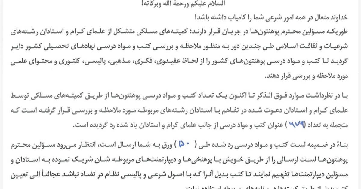 طالبان تدریس ۶۷۹ عنوان کتاب دانشگاهی را در سراسر افغانستان ممنوع کرد 1 50b5b1998b210c8778d25727fd81f491206b857a 1244x1600 1